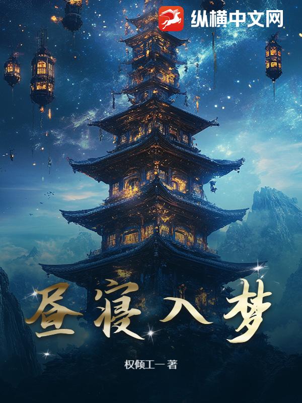  昼寝入梦