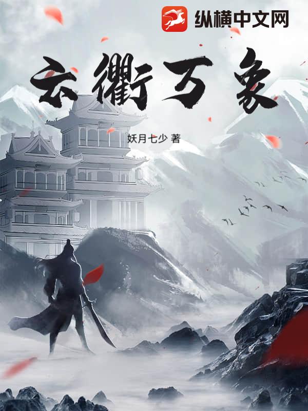 云衢万象