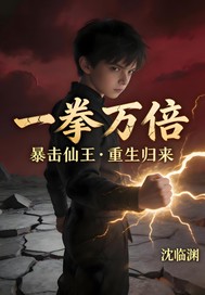  一拳万倍